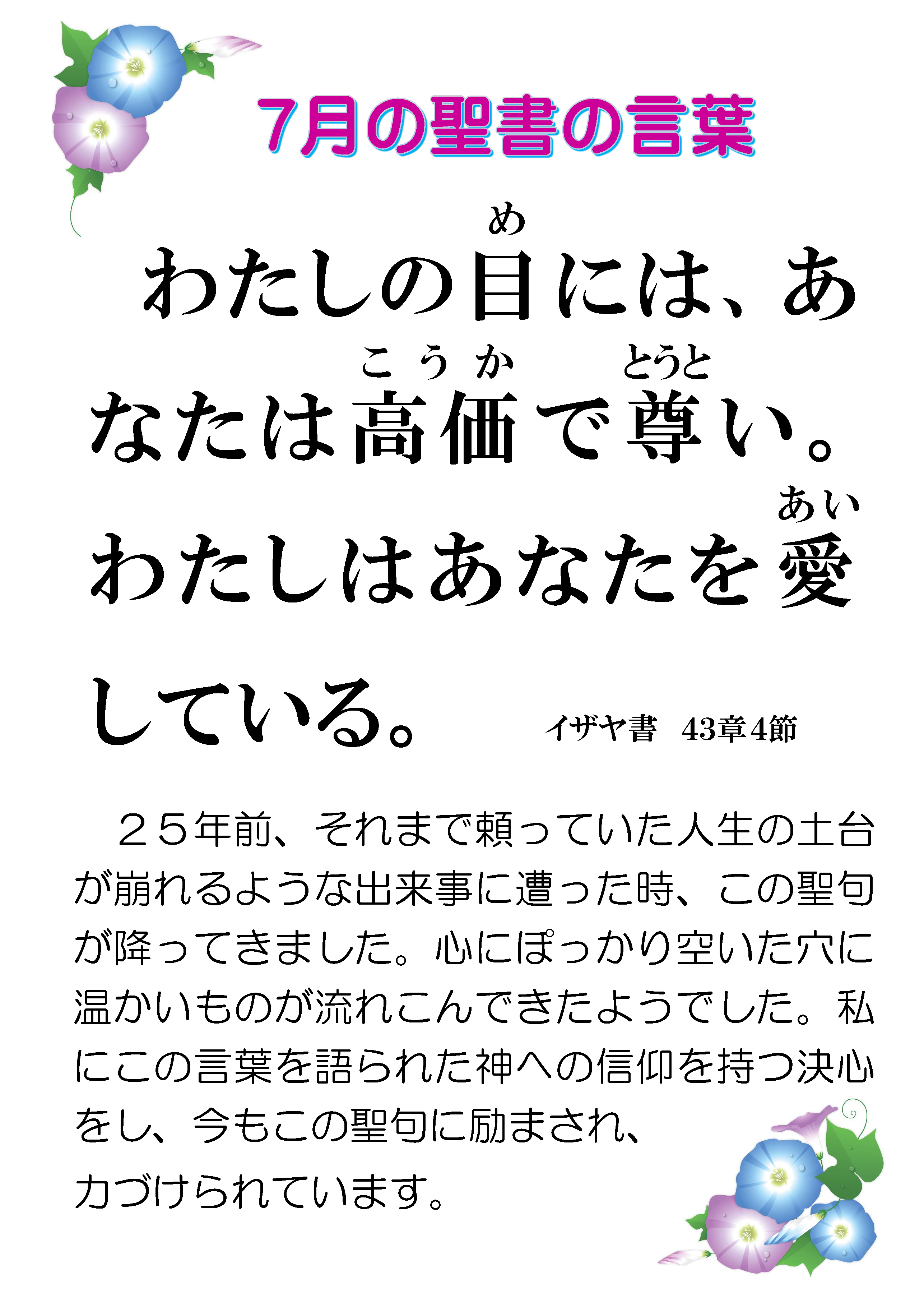 聖書 言葉 ７月の聖書の言葉 | 神戸西バプテスト教会, image size:2573x3638